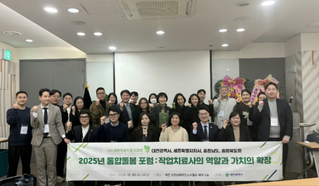 대한작업치료사협회 ‘2025년 통합돌봄 포럼: 작업치료의 역할과 가치의 확장’ 개최