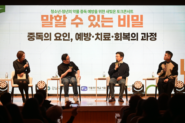 강남구중독관리통합지원센터, 청소년·청년 대상 약물 중독 예방 토크 콘서트 개최