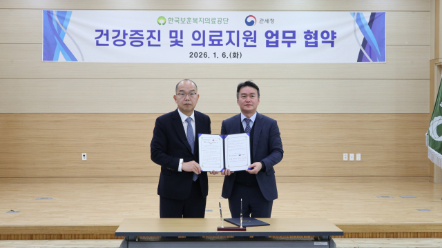 보훈공단-관세청, 의료분야 상호 협력을 위한 업무협약 체결